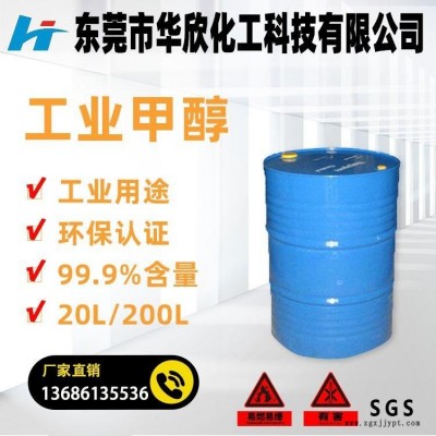 1進口工業甲醇清洗劑 戶外用品自行車玩具工業甲醇清洗劑廠家
