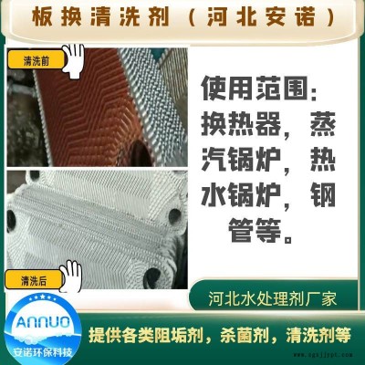 工業鍋爐管道除垢清洗劑 碳酸鈣清洗劑