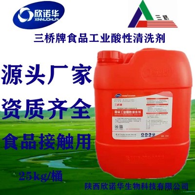 三橋牌食品工業(yè)酸性清洗劑45% 每桶25KG  現(xiàn)貨供應