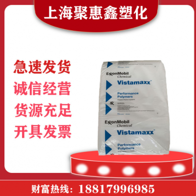供應(yīng)POE埃克森VM-6202增韌劑高透明耐老化耐寒彈性體橡塑塑膠原料