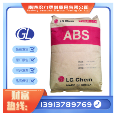 供應現貨 ABS韓國LG XG-568C 阻燃級 高抗沖 防火級 電器外殼專用