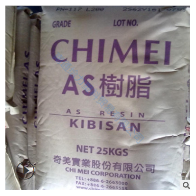 供應AS 臺灣奇美 PN-117C耐高溫透明級 食品級 熱穩(wěn)定性 塑膠原料