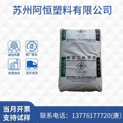 PET/臺灣南亞/4410G3 注塑級增強級阻燃級家電 汽車應用 電氣應用