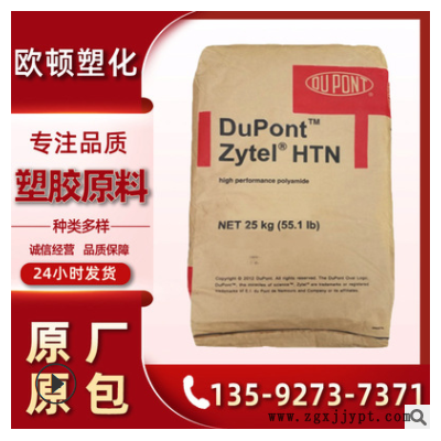 PPA美國杜邦HTN 51G35HSL BK083注塑級熱穩定性玻纖增強35%高溫料