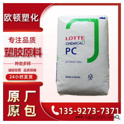 PC SC-1100R 塑膠原料韓國樂天尖端材料光學級抗紫外線高透明塑料