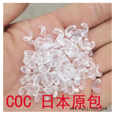 現貨 COC/日本三井化學/L5514 coc塑料原料 耐高溫 光學級 鏡片料