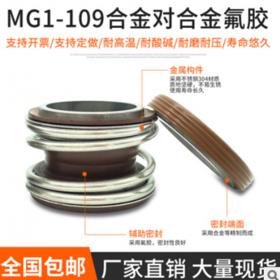 109機械密封水泵水封MG1管道密封圈大全動靜環全套氟膠合金對合金
