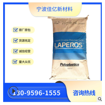 LCP 日本寶理 T130 增強(qiáng)級 阻燃級 耐高溫 纖維 注塑級