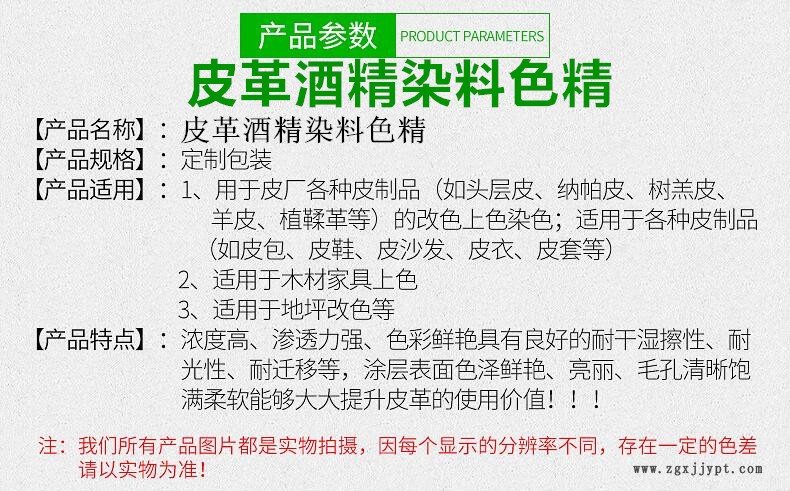 皮革酒精染料色精參數_副本