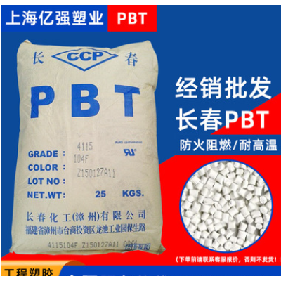 可長期使用于高溫環境中PBT塑膠原料長春4130 104F塑料顆粒