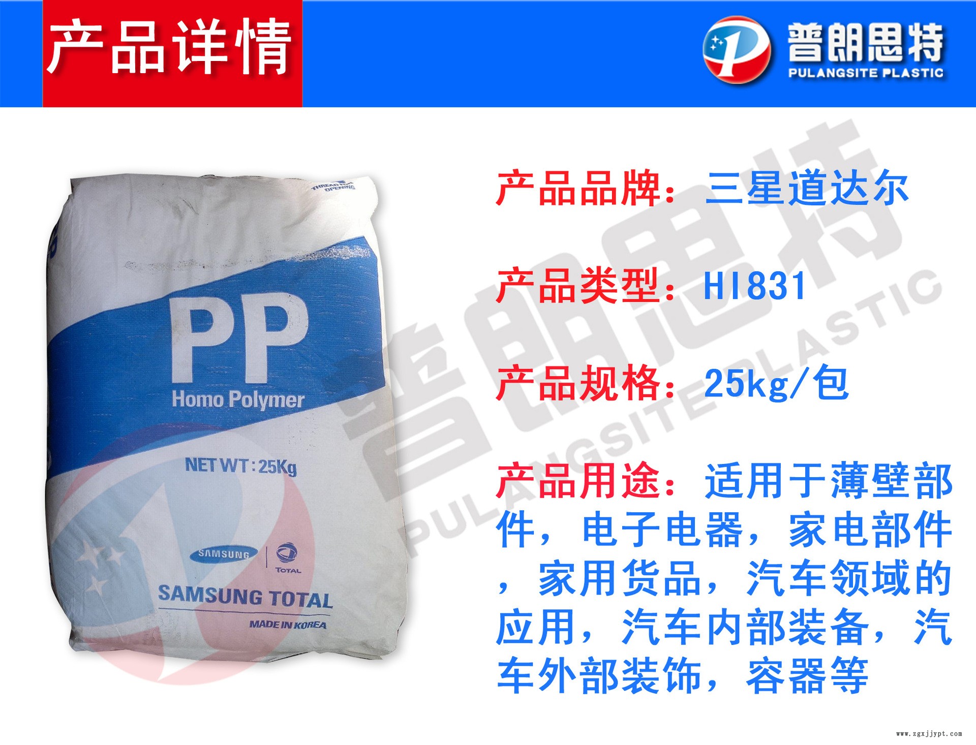 PP 三星道達爾 HI831-薄壁部件，電氣、電子應用領域，