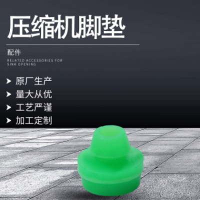 廠家供應壓縮機腳墊 綠色硅膠材質防水防塵耐油耐磨