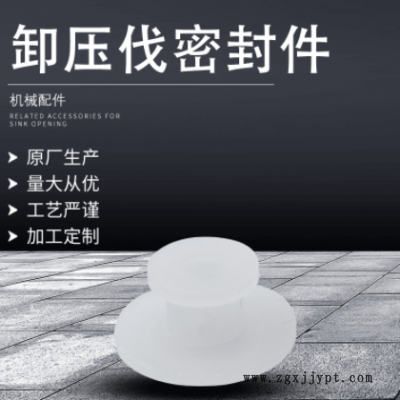 廠家供應卸壓伐密封件 白色透明可防水防塵硅膠密封件