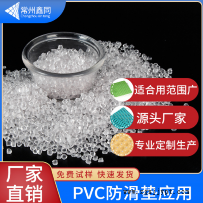 PVC塑料顆粒 浴室滑墊應用 聚氯乙烯 注塑級