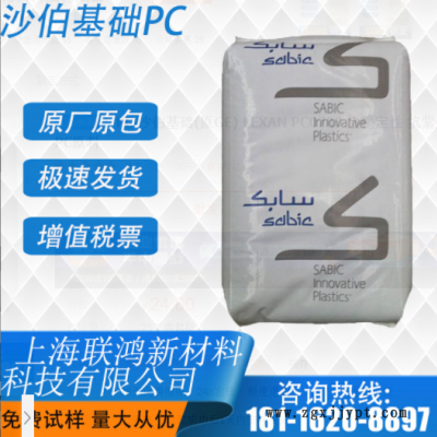 PC 沙伯基礎(chǔ)(原GE) LEXAN PC0703 熱穩(wěn)定性 抗紫外線(xiàn) 耐候 PC原料