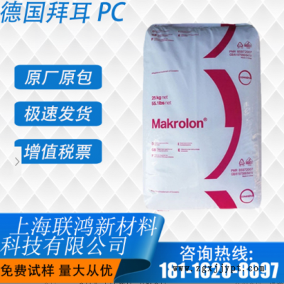 PC 德國(guó)拜耳 科思創(chuàng) 2805 高沖擊 汽車(chē)部件 家電部件 照明燈具