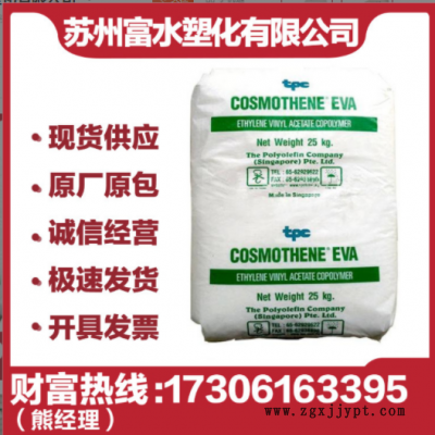 EVA新加坡聚烯烴 KA-10 透明級 耐低溫發泡 薄膜級高抗沖 高彈性