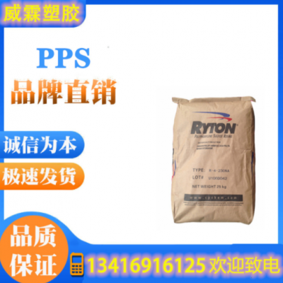 PPS美國(guó)雪佛龍菲利普R-7-120BL阻燃PPS玻璃/礦物PPS塑料原料