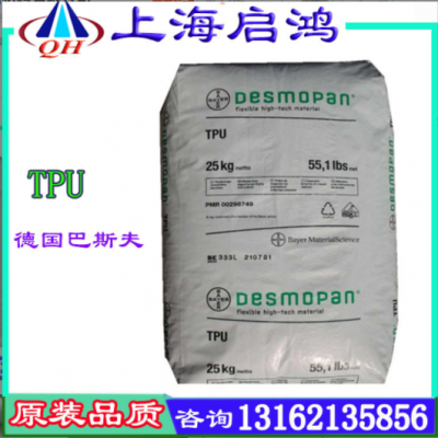 TPU 德國巴斯夫 S64D50 高硬度 機(jī)械密封圈 阻燃級(jí)聚氨酯原料