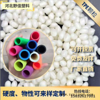 定制生產(chǎn)0-100度各種參數(shù)TPE/TPR彈性體顆粒 可來樣檢測(cè)