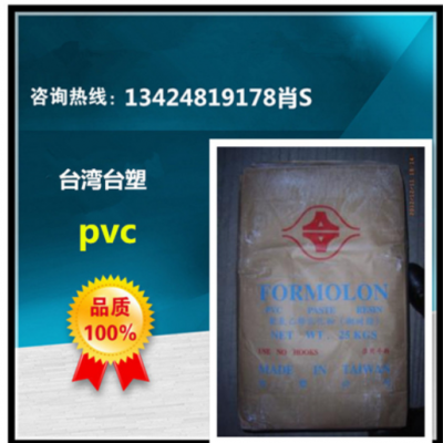 聚氯乙烯乳化粉PVC臺塑寧波PR-450糊樹脂粉用于發泡成品地毯壁紙