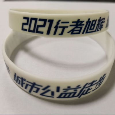 硅膠手環 硅膠手鐲 硅膠手腕帶 硅膠手圈 刻字 印刷 填色