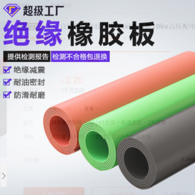 工廠直銷絕緣橡膠墊 黑色耐磨防滑10kv高壓配電室鋪地絕緣橡膠板