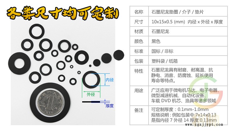 黑色塑料絕緣墊圈印鈔機(jī)打印機(jī)電機(jī)軸承介子石墨尼龍墊片將帥JS示例圖2