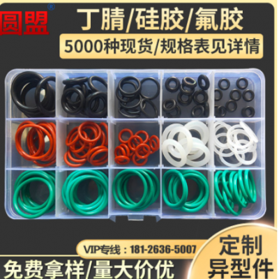 現貨O型圈修理盒耐高溫氟膠耐油丁腈橡膠圈硅膠膠圈丁晴O形密封圈