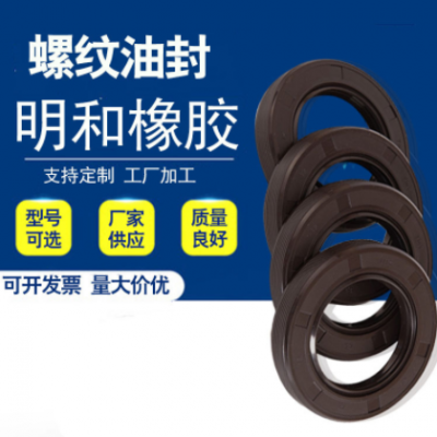 多種規格TG4螺紋油封丁青 氟膠骨架油封密封圈大全廠家供應