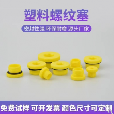 液壓元件油口帶ED密封圈內六角塑料螺紋堵頭螺紋塞油堵絲堵防塵堵