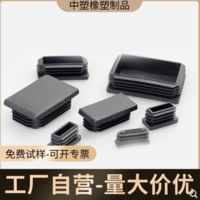 方型鐵管堵頭封帽長方型管塞聚乙烯悶頭桌椅腳套沙發腳墊支腳護套