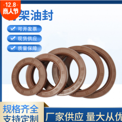 廠家批發TC氟膠骨架油封 加厚O型密封墊圈 各規格油封密 封件可做