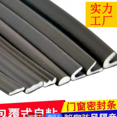 包覆式密封條PU發泡門窗隔音密封條 V型自粘漏風神器擋風防撞膠條