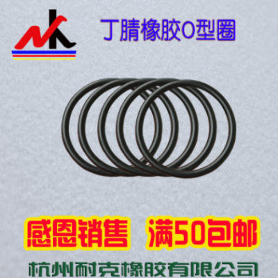 廠(chǎng)家批發(fā)/O型圈 密封圈/丁腈橡膠/耐油防水耐磨/規(guī)格齊全
