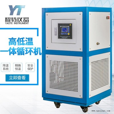GDX-10/30高低溫一體機 高低溫循環裝置 制冷加熱循環一體機 模溫機 支持定制 廠家直銷上海耀特