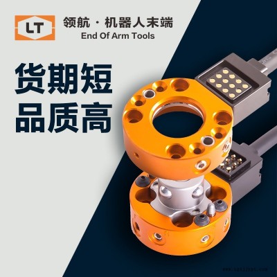 LT領航快換機械手末端快換LTC-0005A機器人快換盤換槍盤快換接頭