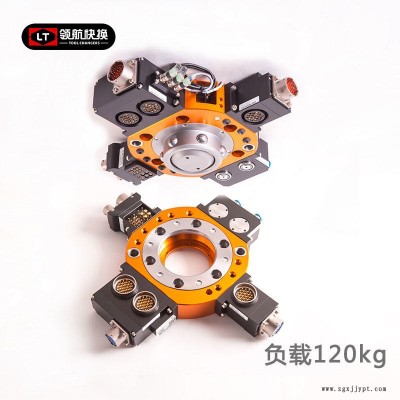LT領航快換機械手末端快換LTC-0200E機器人快換盤換槍盤快換接頭