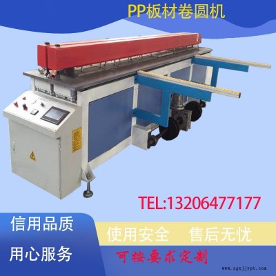 PP塑料板碰焊卷圓機(jī)全自動(dòng)PP板接板機(jī)青島兄弟生產(chǎn)廠(chǎng)家供應(yīng)現(xiàn)貨