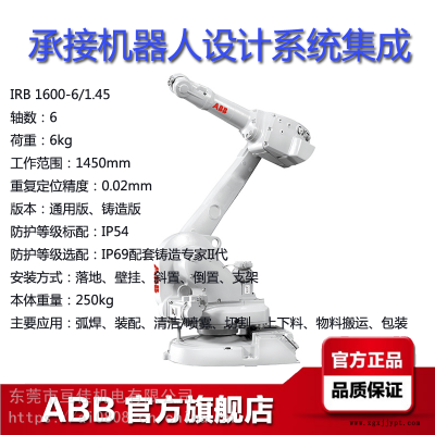 ABB工業機器人IRB1600-6/145范圍145米荷載6KG裝配包裝上下料機械手