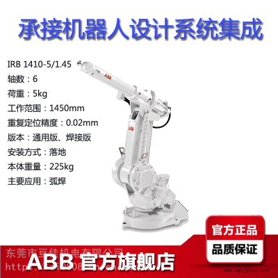 ABB工業機器人IRB1410-5/145范圍145米荷載5KG弧焊機械手