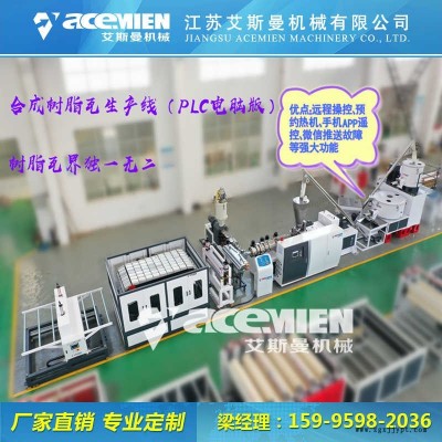 江蘇樹脂瓦設備、張家港樹脂瓦機器、張家港樹脂瓦生產線