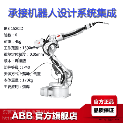 ABB工業機器人IRB1520ID范圍15米荷載5KG弧焊機械手