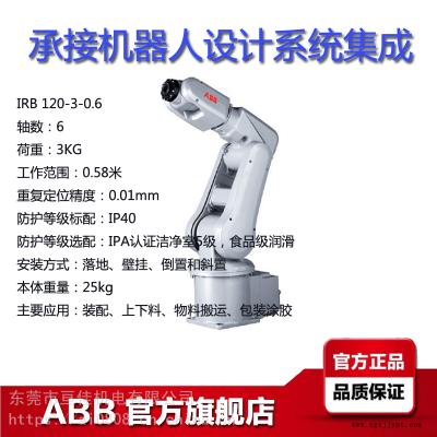 ABB工業機器人IRB120/120T裝配-上下料-物料搬運-包裝-涂膠機械手