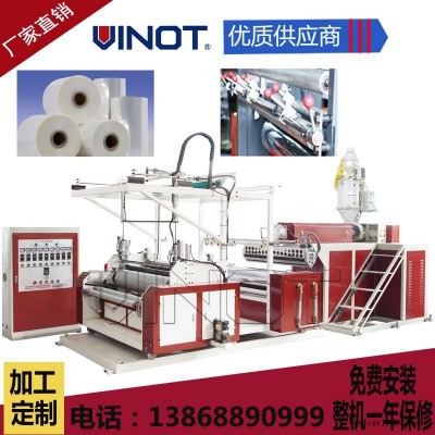 專業(yè)生產(chǎn)拉伸纏繞膜機/單層拉伸流延膜機 PE拉伸纏繞膜機