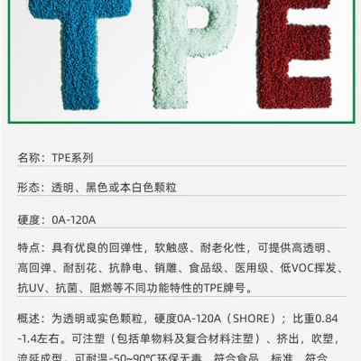 東莞市嘉洋新材料-熱塑性彈性體tpe材料批發