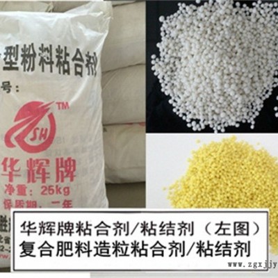 華輝粘結劑-青海合金礦粉壓球粘結劑定做