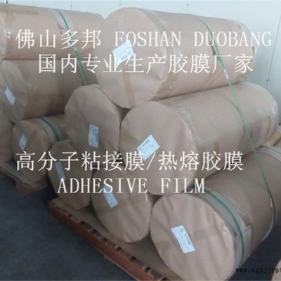 佛山多邦PET粘接膜-PET粘接膜批發-鑫多邦牌(推薦商家)