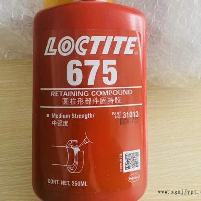 樂泰675圓柱形部件固持膠-云南圓柱形部件固持膠-華貿達
