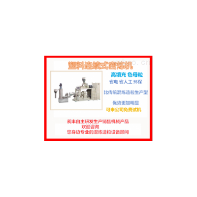關于連續式密煉機的原理